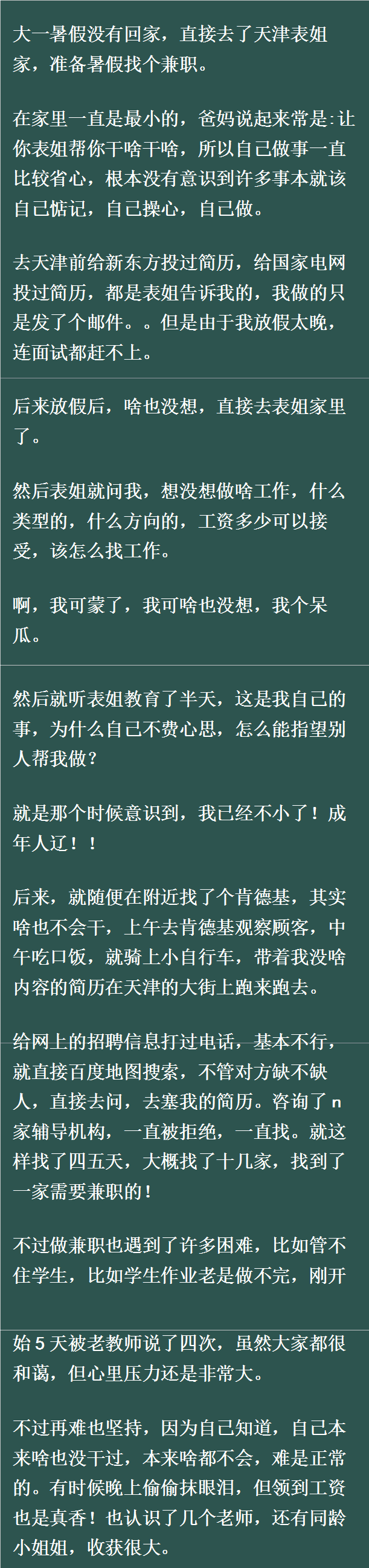 天津表姐坑我找兼职5天被说4次泪目领工资真香！