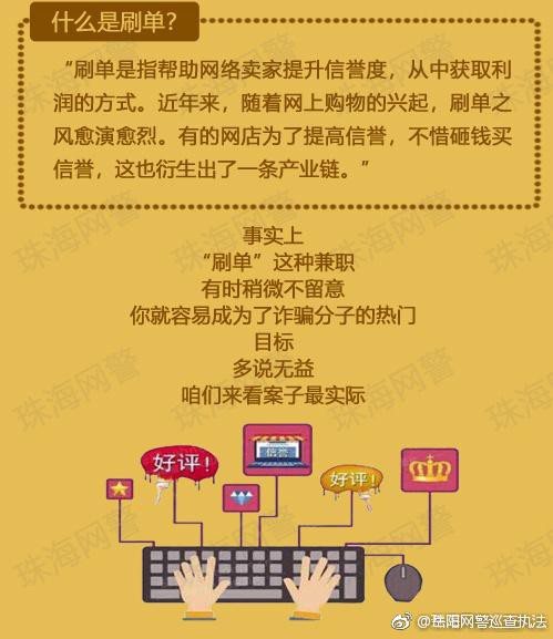 网络兼职刷单刷信誉在家一天轻松赚300这种馅饼千万别尝！