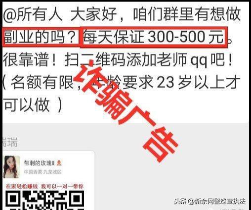 网络兼职刷单做副业每天保证赚300-500元9人被骗24万余元