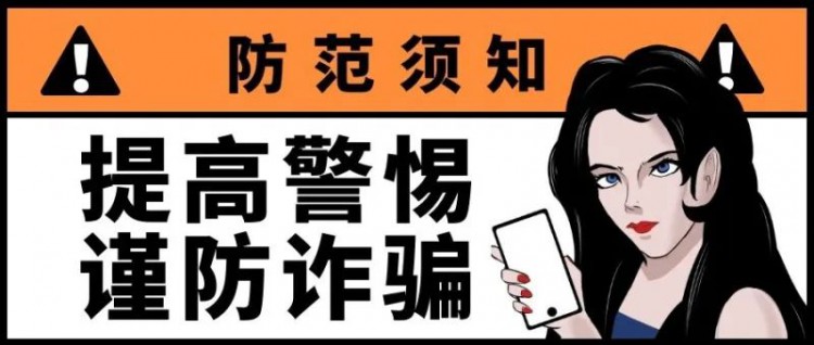 反诈骗——每日一骗你馋他佣金他馋你老本！册亨一女子刷单被骗128888元