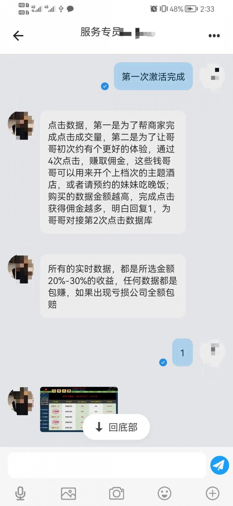 约炮刷单使不得！阳江阳西一市民被骗4万元