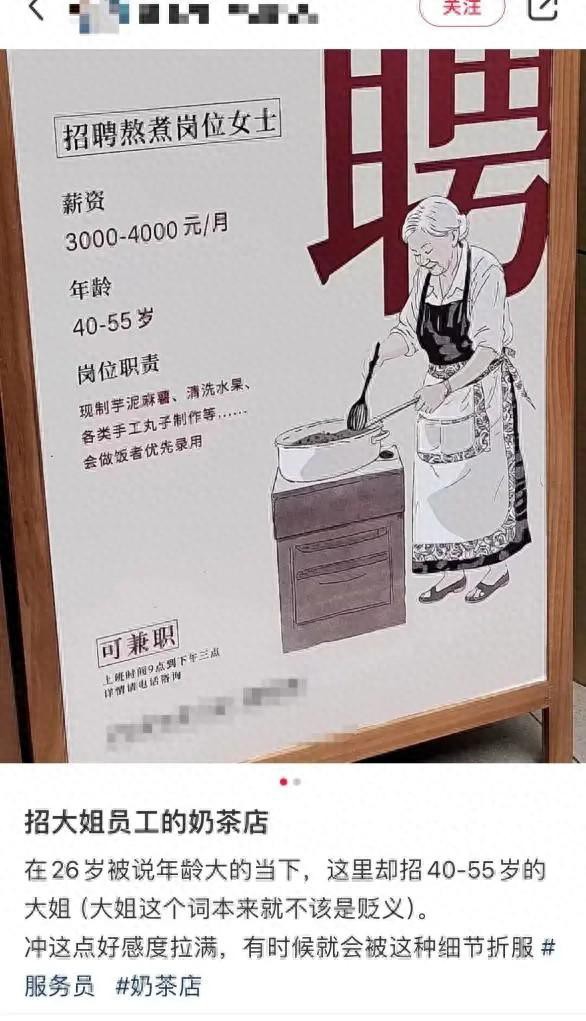 合肥一奶茶店招聘40-55岁女员工可兼职！网友怒赞