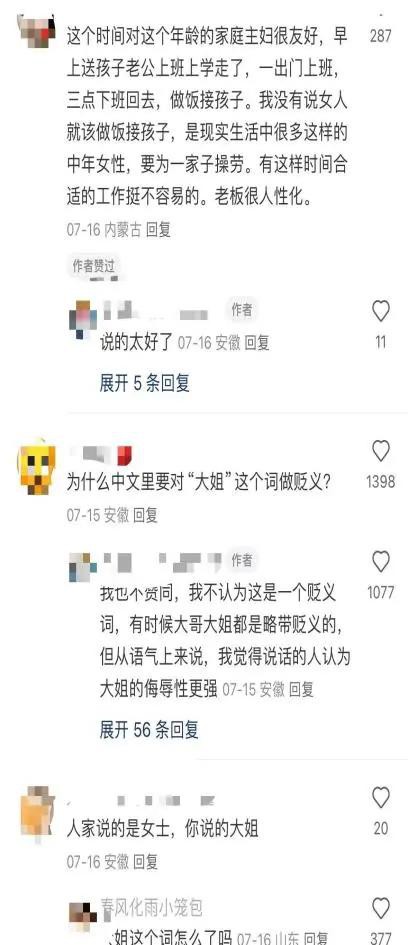 合肥一奶茶店招聘40-55岁女员工可兼职！网友怒赞