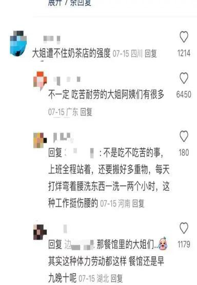 合肥一奶茶店招聘40-55岁女员工可兼职！网友怒赞