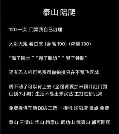 泰山陪爬火了！大学生兼职新选择赚钱又交友