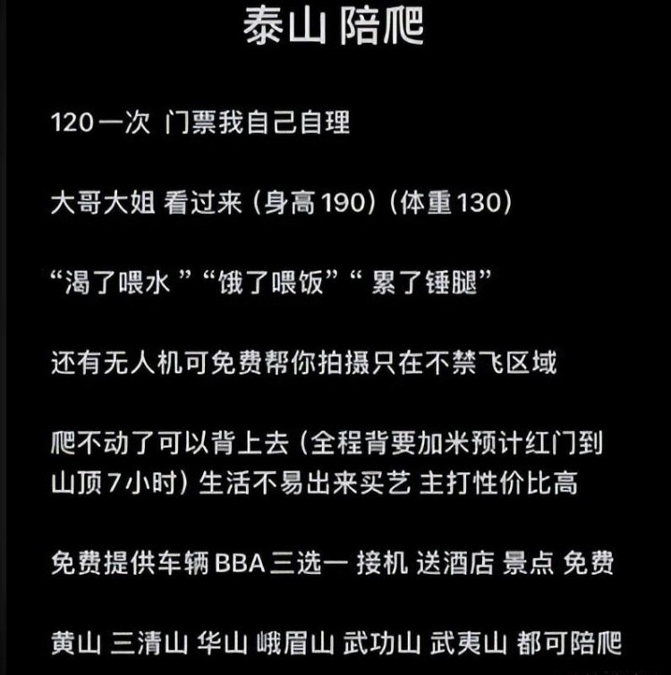 陪爬成大学生热门兼职有男生接到几十单有女生仅收20元