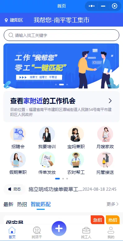 南平打造“家门口”零工就业服务体系