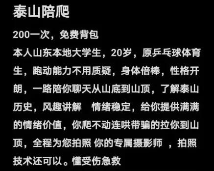 200元一次陪爬这个兼职爆火！网友：我想试试但……