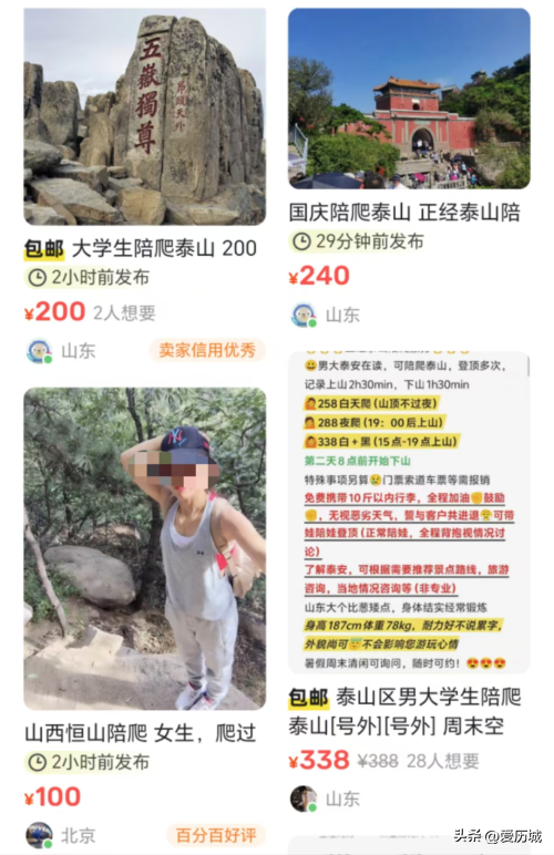 大学生新兼职：泰山陪爬！背娃喂水拍照捶腿200元一次情绪价值拉满！