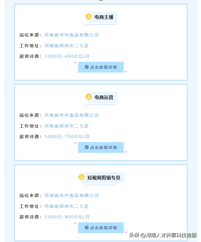 送岗专栏|9.20郑州招聘全职兼职信息推送小伙伴看过来！