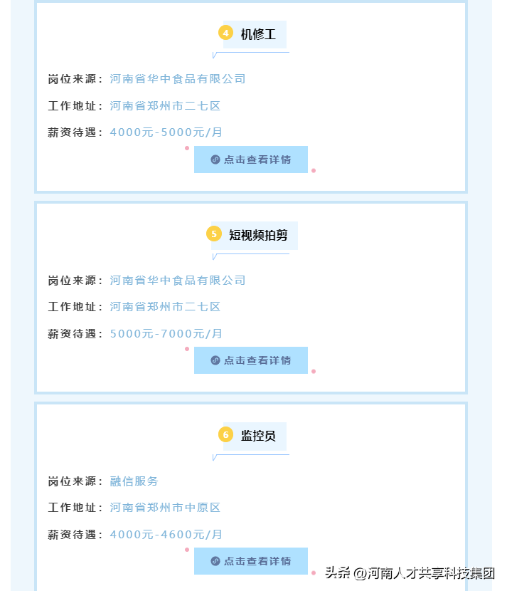 送岗专栏|9.20郑州招聘全职兼职信息推送小伙伴看过来！