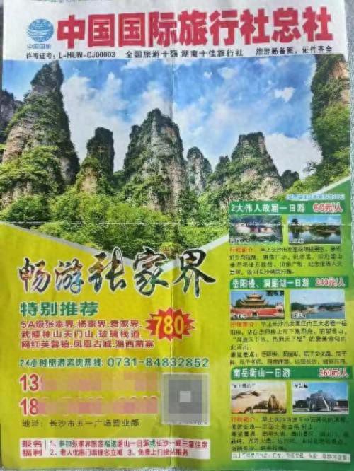 参团游遭甩客？游客称咨询“国旅”却和“中旅”签约，带团的又是另一家