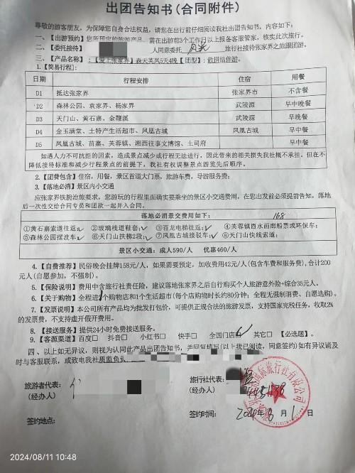 参团游遭甩客游客称咨询国旅却和中旅签约带团的又是另一家