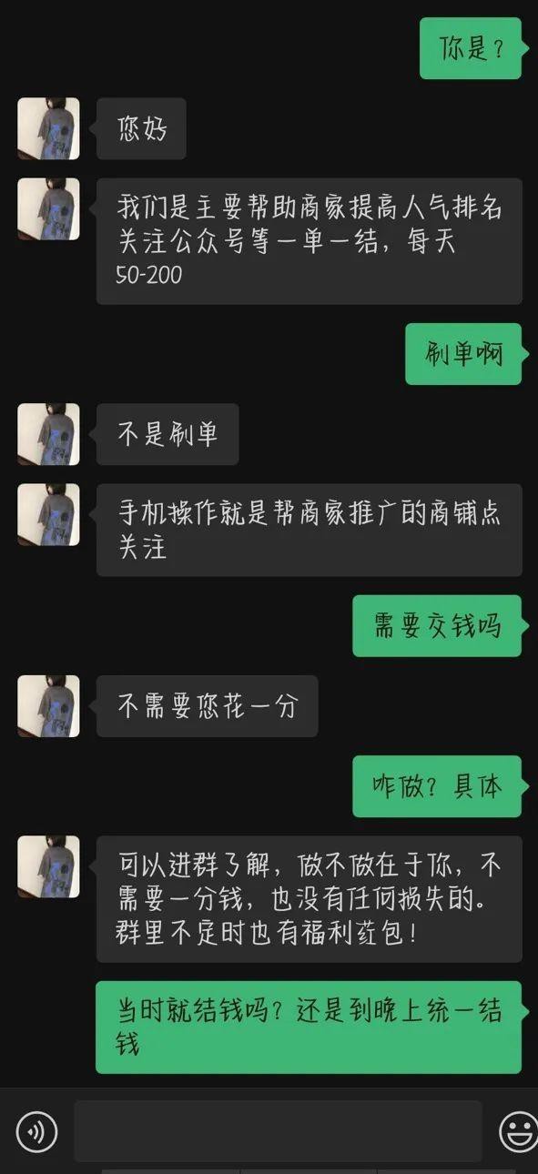 足不出户日赚200元？看看宝妈如何一步步掉进刷单陷阱