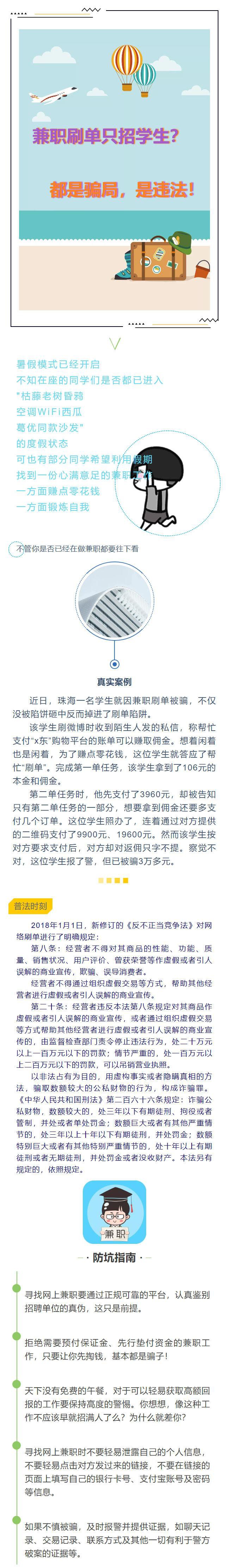 “净网2019”兼职刷单只招学生 都是骗局，是违法！