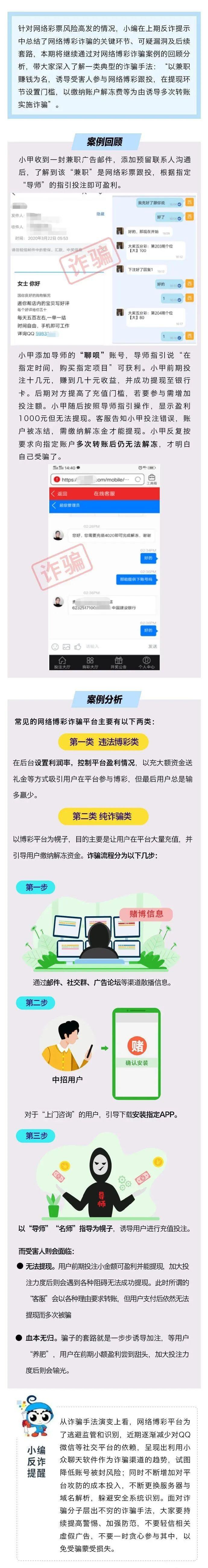 注意！兼职赚钱只是幌子，网络博彩切莫上当